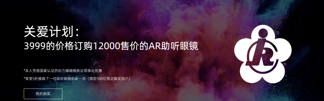 让听障人士“看到”声音，亮亮视野正式发售消费级AR助听眼镜