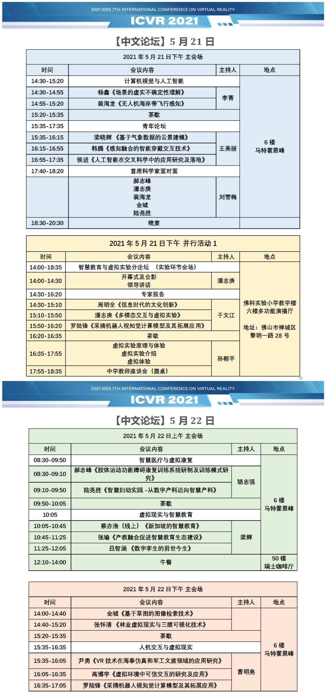 第七届IEEE国际虚拟现实大会 | ICVR 2021 主旨报告及中文论坛会议通知
