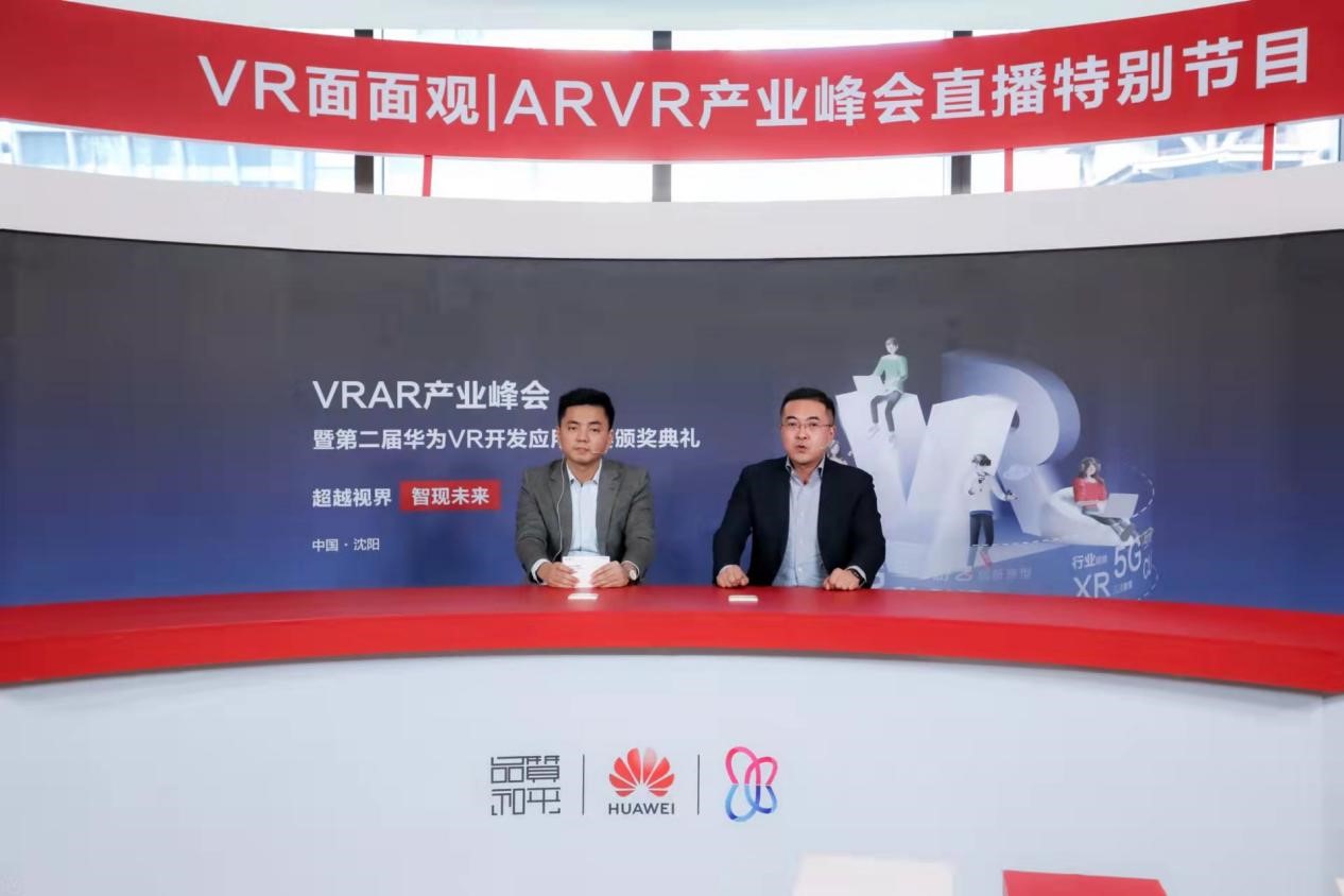 VRAR产业峰会暨第二届华为VR开发应用大赛颁奖典礼在和平区成功举办！