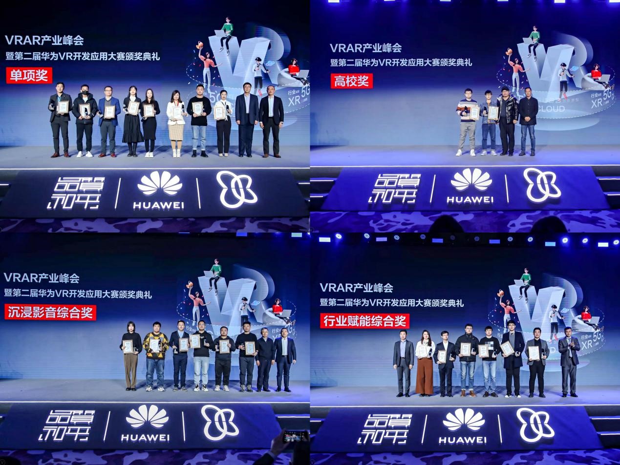 VRAR产业峰会暨第二届华为VR开发应用大赛颁奖典礼在和平区成功举办！