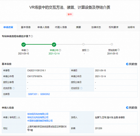 中国移动公布“VR场景中的交互方法、装置、计算设备及存储介质”专利