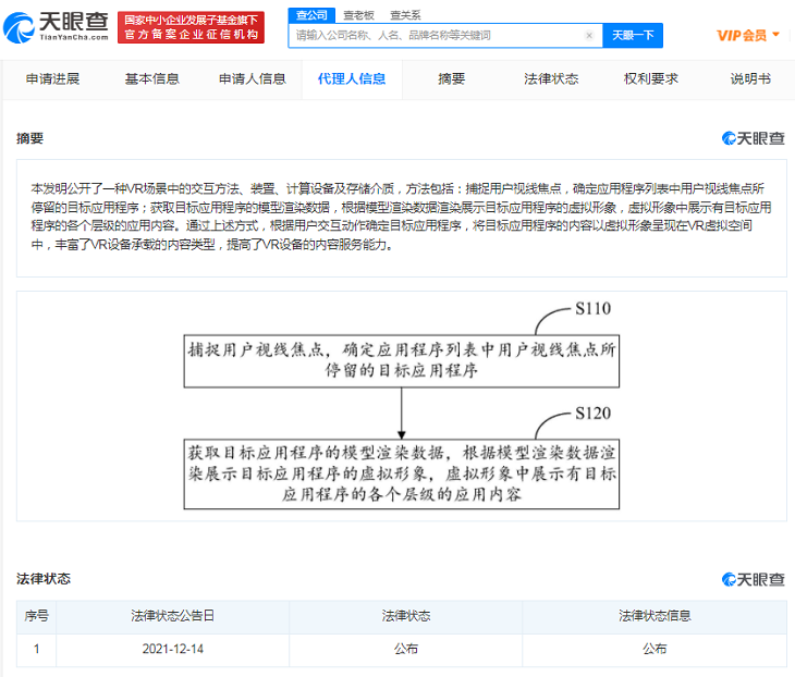 中国移动公布“VR场景中的交互方法、装置、计算设备及存储介质”专利