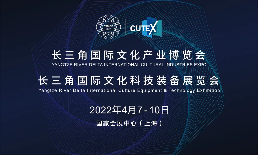CUTEX 2022 | 助力文旅企业 挖掘更多新商机