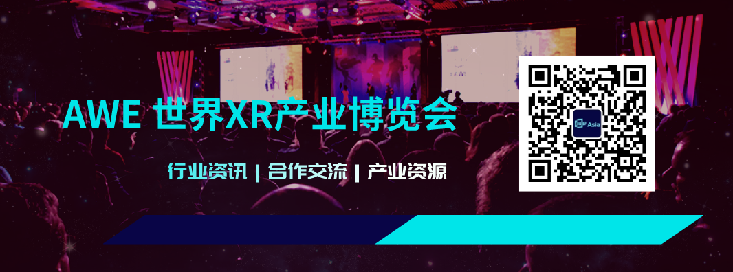 AWE Asia 2022世界XR 产业博览会邀你做主讲人！福利多多！