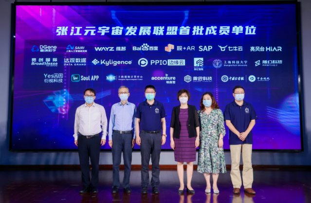 “张江元宇宙创新发展联盟”启动，探路元宇宙产业新生态。