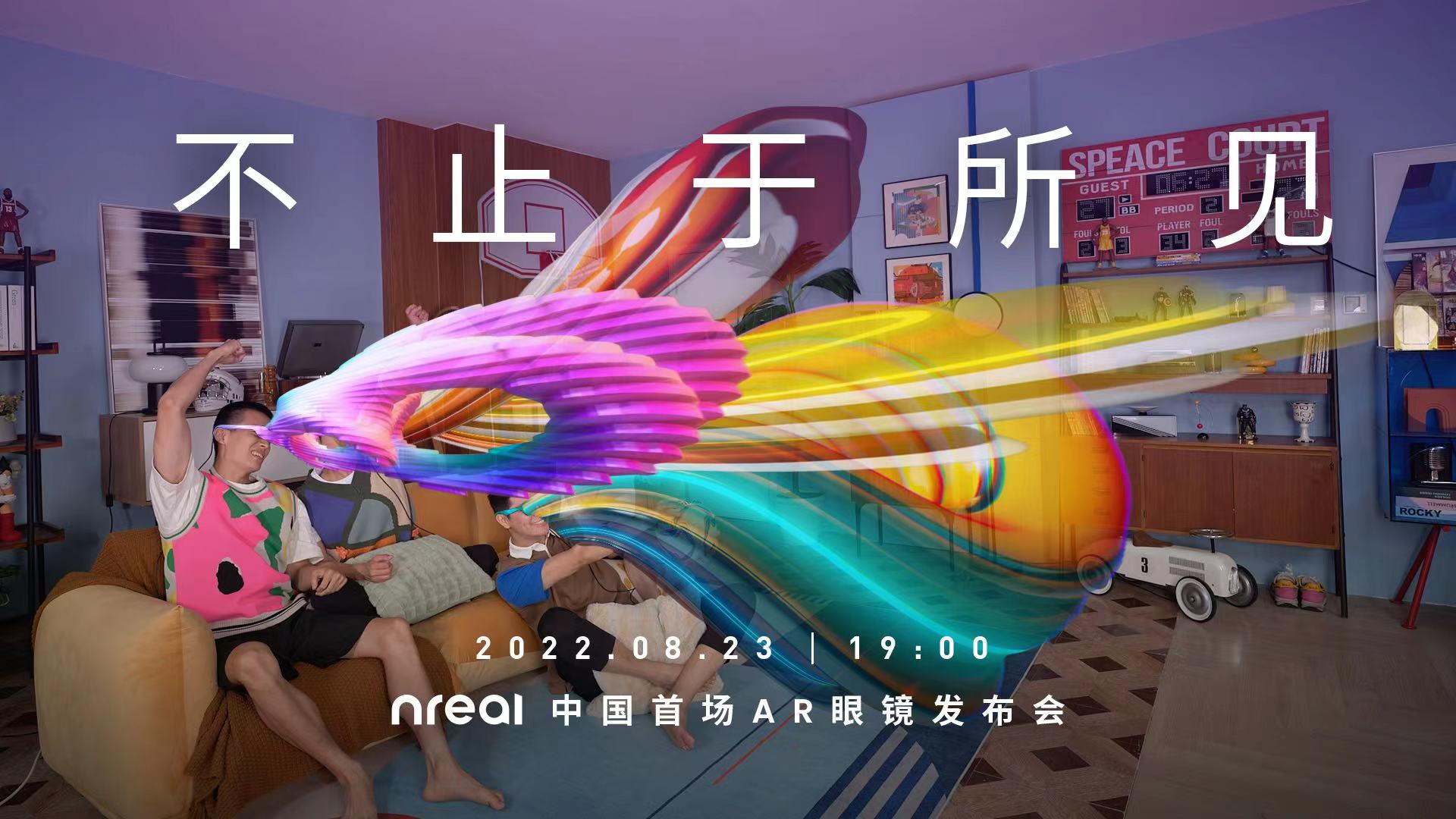 全球领先的AR眼镜品牌Nreal 将于8月23日回归中国市场