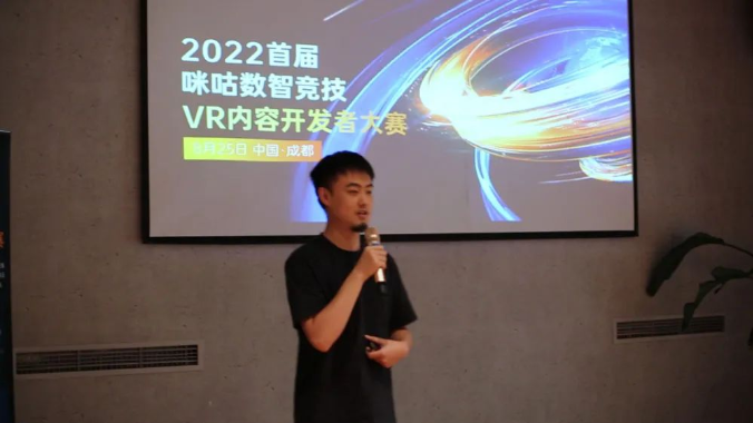 2022首届咪咕数智竞技VR内容开发者大赛第三站在成都圆满结束
