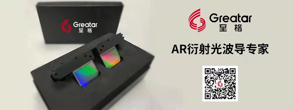 至格科技CEO孟祥峰将携AR衍射光波导技术出席AWE Asia 2022