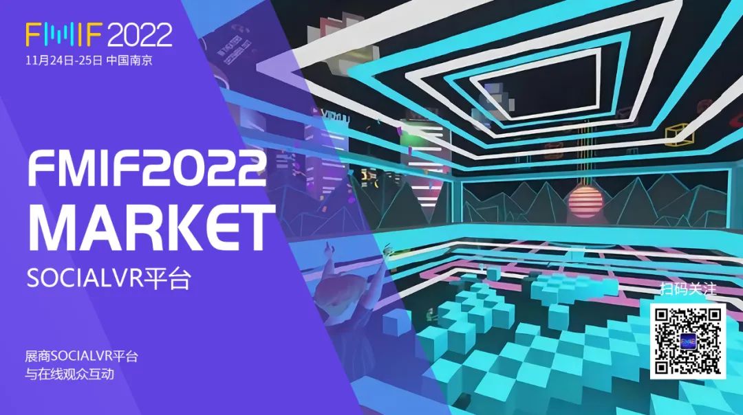 FMIF2022丨未来元宇宙创新论坛邀您共聚南京–探索新未来！