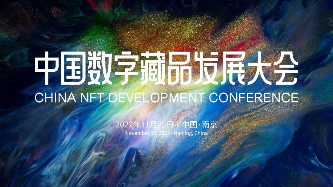 FMIF2022丨未来元宇宙创新论坛邀您共聚南京–探索新未来！