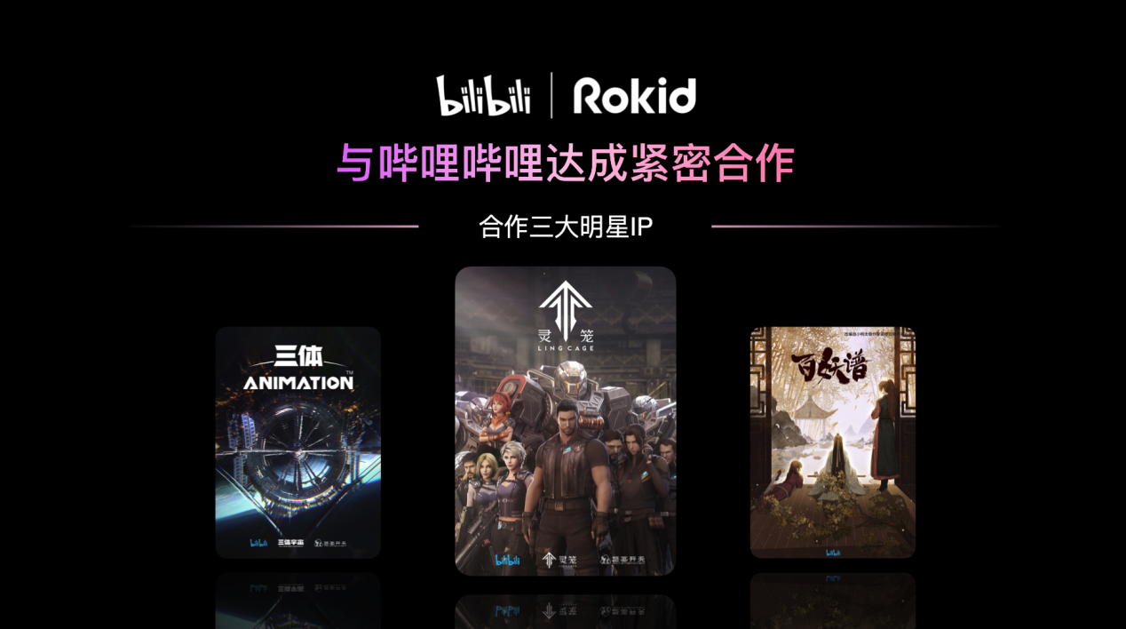 Rokid Station发布:一款人人都能用的元宇宙入口级产品