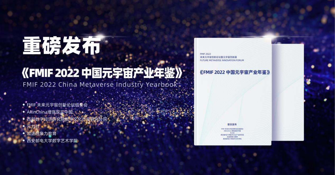 FMIF 2022未来元宇宙创新论坛将于11月24日在南京召开