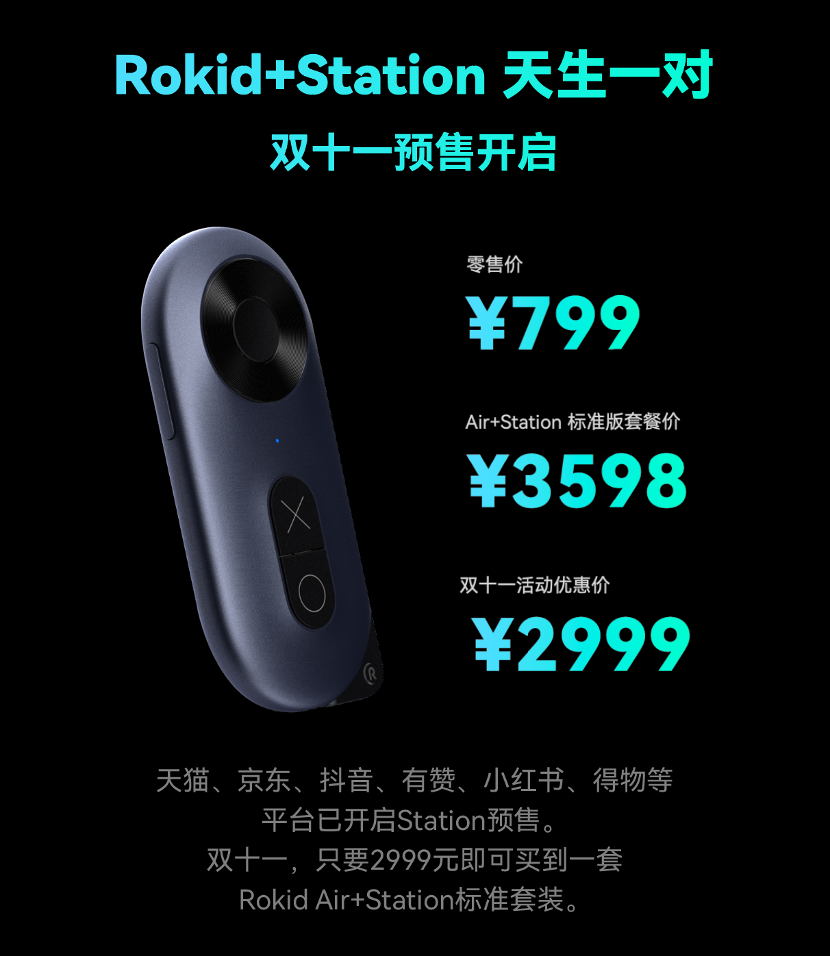 Rokid Station发布:一款人人都能用的元宇宙入口级产品