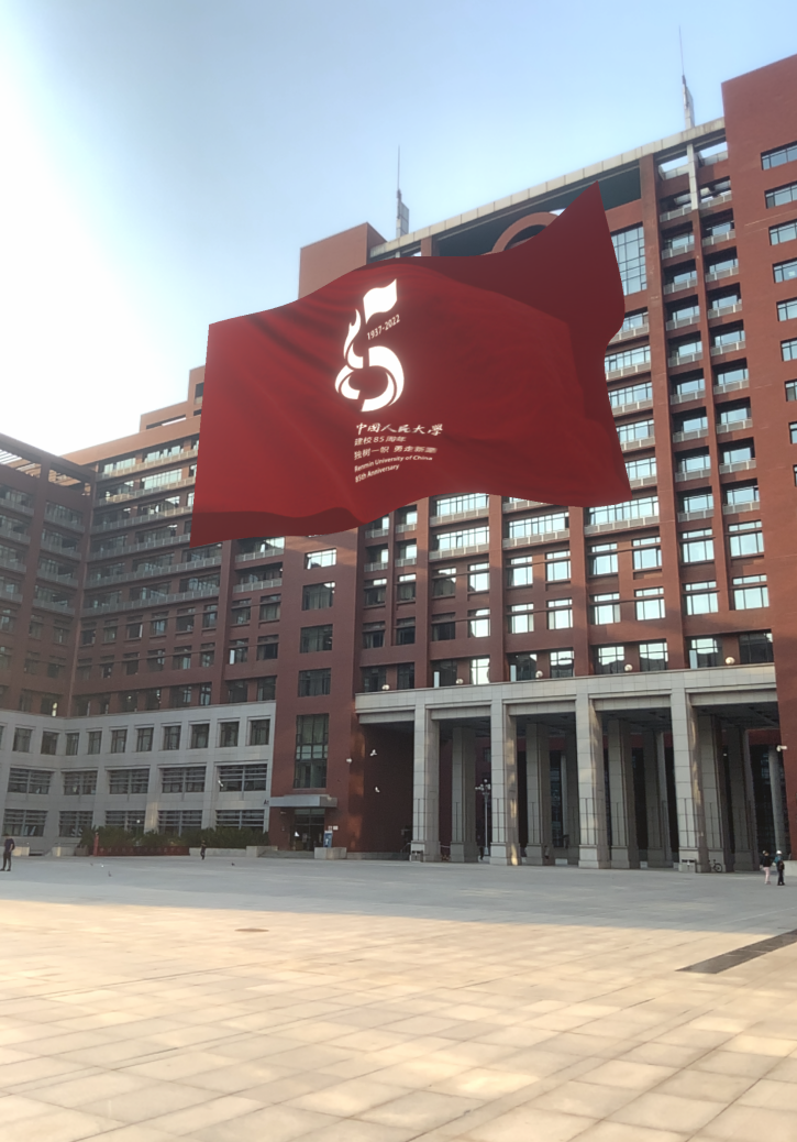 AR技术加持数字庆典广场亮相中国人民大学八十五周年校庆！