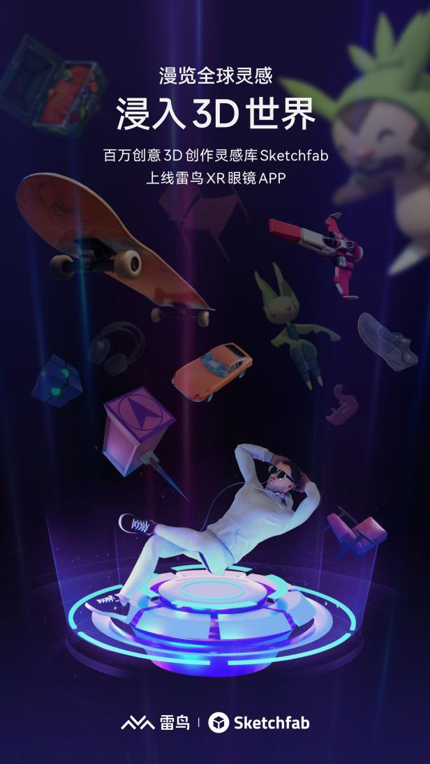 雷鸟创新APP将引入Sketchfab内容，3D加持让AR更好玩