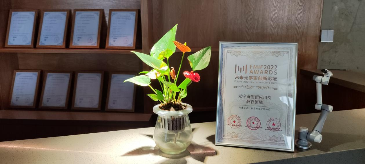 FMIF未来元宇宙创新论坛:诺行教育科技荣获元宇宙创新应用奖(教育)