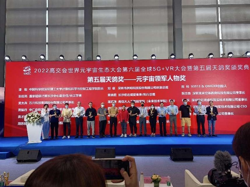 星炫时空&93913创始人陈科荣获2022高交会元宇宙生态大会“天鸽奖”元宇宙领军人物奖