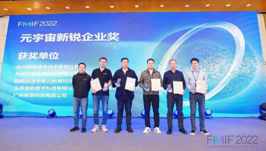 光影片场上演“一出好戏”,荣获“FMIF2022元宇宙创新应用奖”