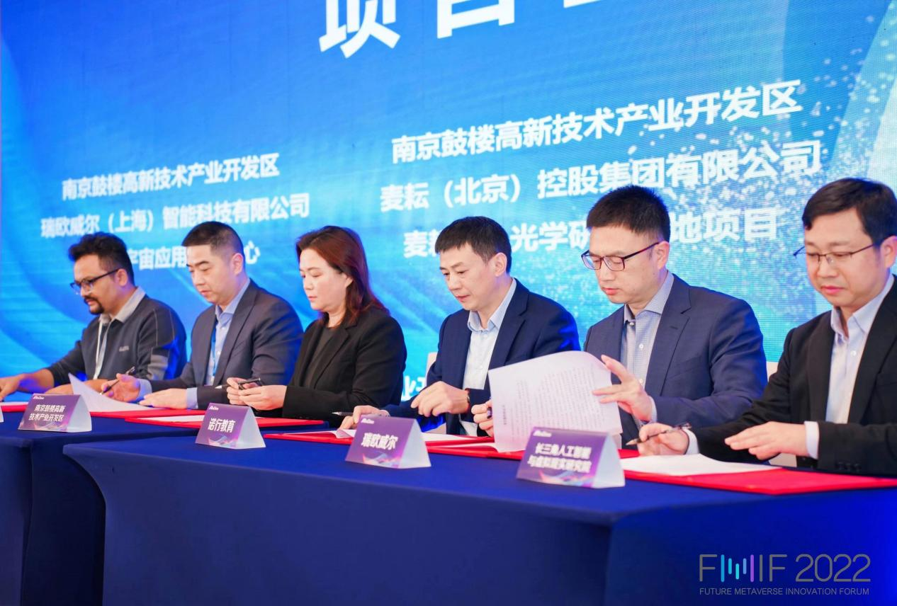 瑞欧威尔斩获FMIF元宇宙工业创新应用奖，与南京市鼓楼高新区管委会签约