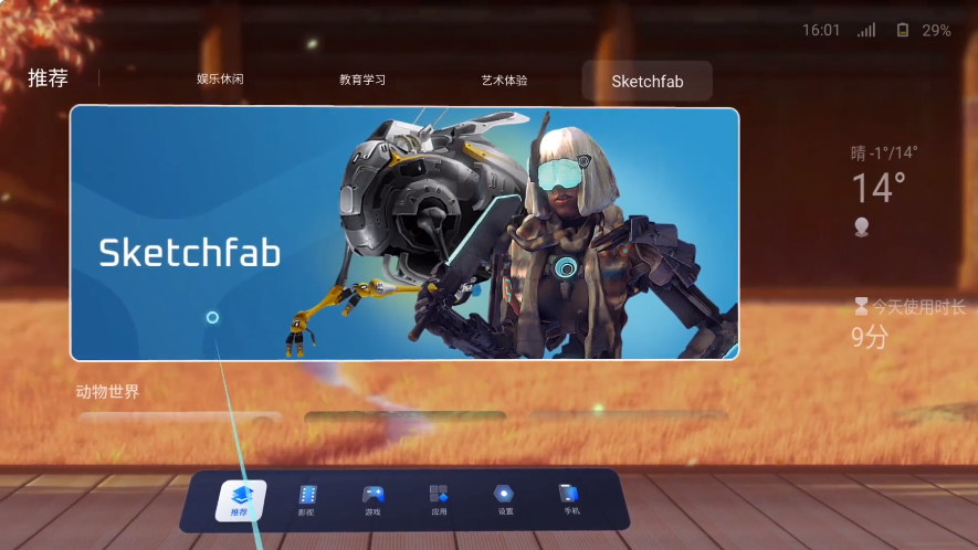 雷鸟创新APP将引入Sketchfab内容，3D加持让AR更好玩