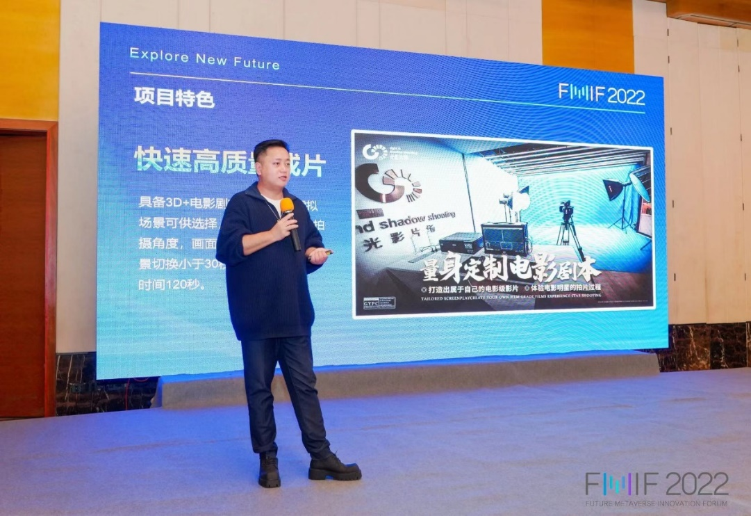 光影片场上演“一出好戏”,荣获“FMIF2022元宇宙创新应用奖”