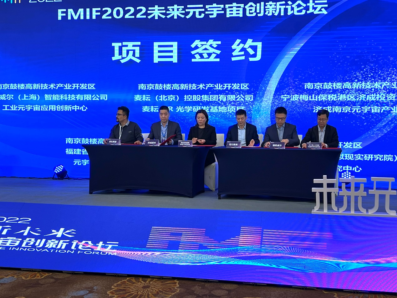济成资本受邀出席 FMIF2022·未来元宇宙创新论坛并签约