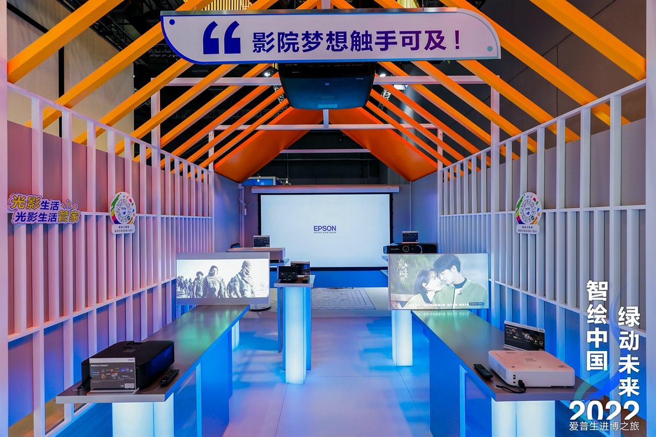 爱普生亮相第五届中国国际进口博览会 共创数字化美好生活！