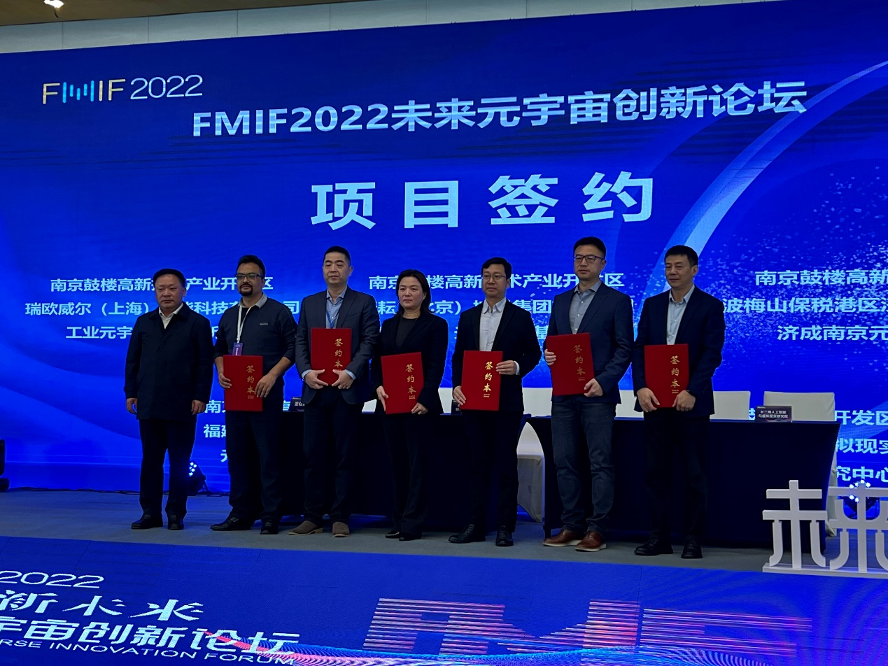 济成资本受邀出席 FMIF2022·未来元宇宙创新论坛并签约
