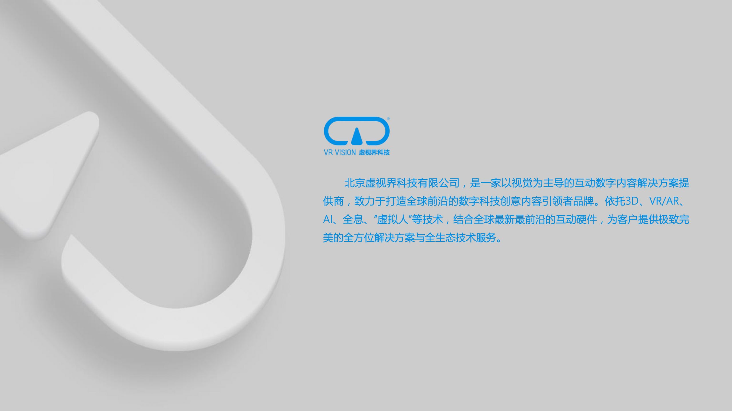 北京虚视界科技荣获FMIF2022元宇宙创新应用奖！