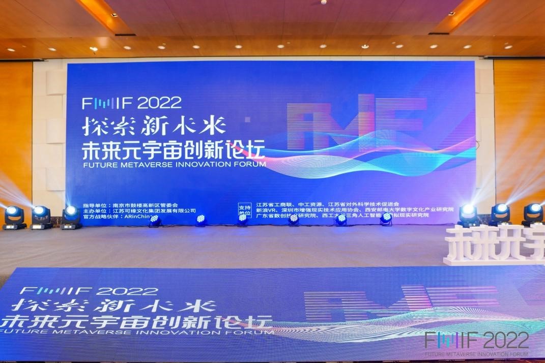幻眼科技荣获FMIF2022“元宇宙创新应用奖”