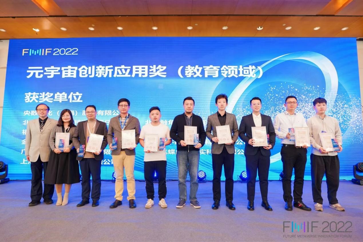 FMIF 2022 未来元宇宙创新论坛，犀牛科技荣获元宇宙创新应用奖（教育领域）