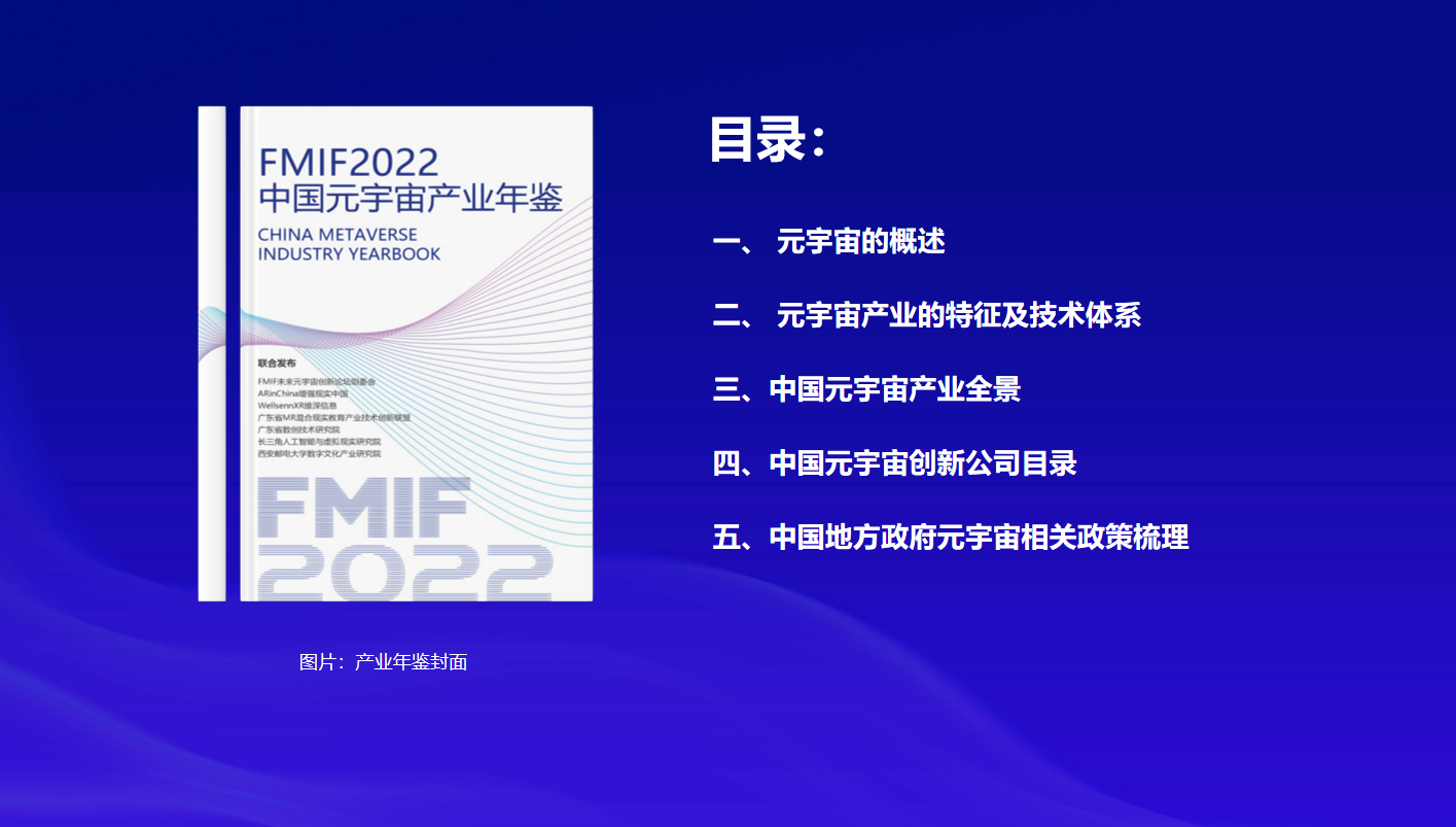 热烈祝贺FMIF2022·未来元宇宙创新论坛取得圆满成功！