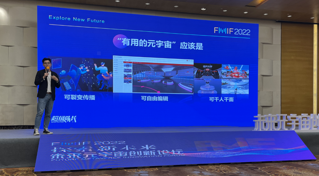 FMIF2022 | 超级队长荣获元宇宙技术创新奖