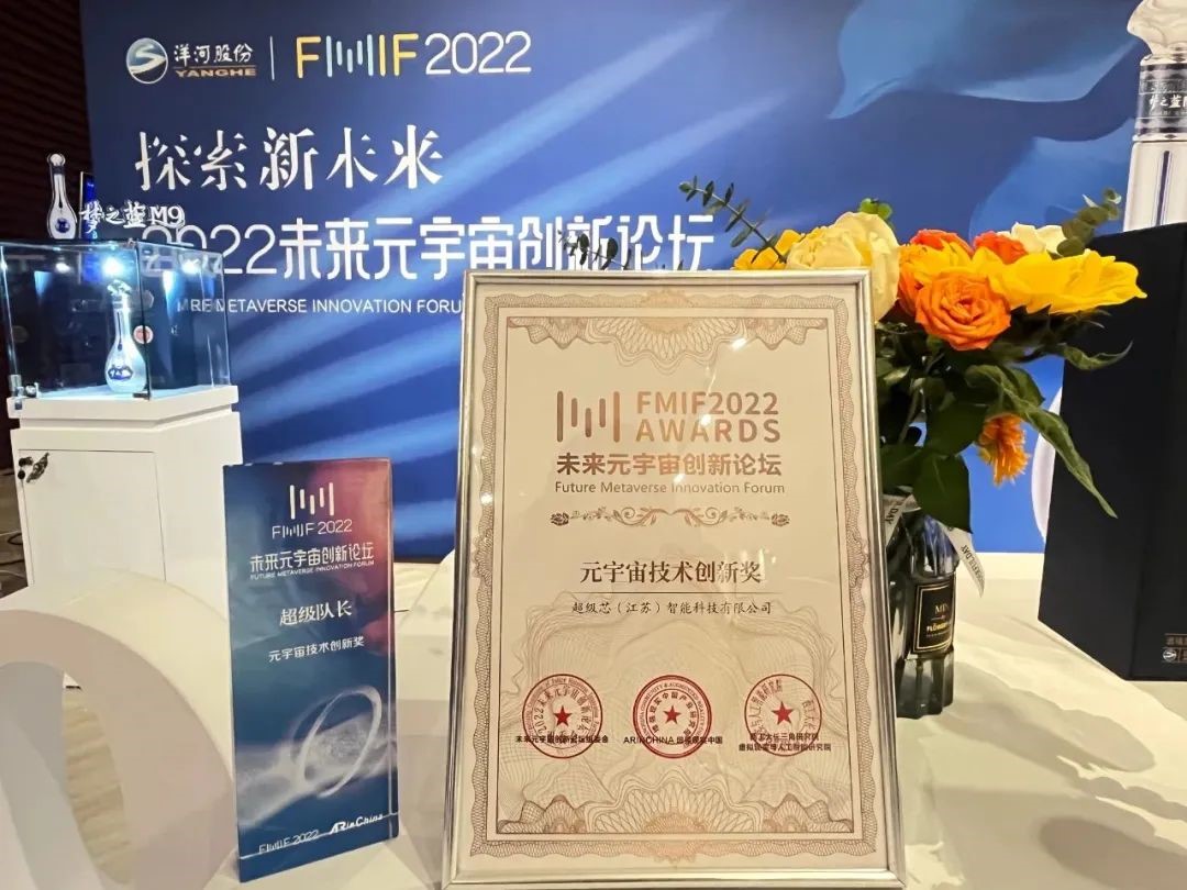 FMIF2022 | 超级队长荣获元宇宙技术创新奖