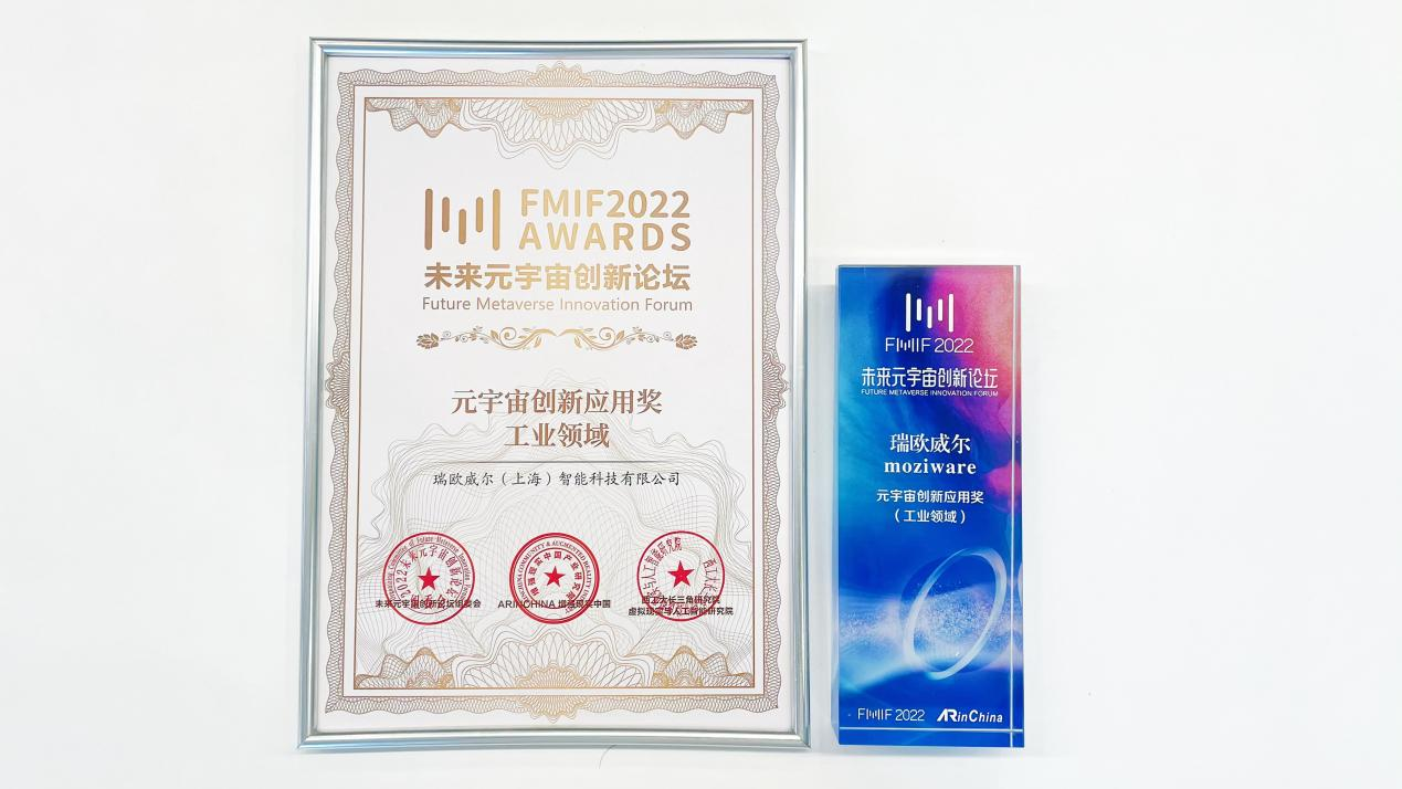 瑞欧威尔斩获FMIF元宇宙工业创新应用奖，与南京市鼓楼高新区管委会签约