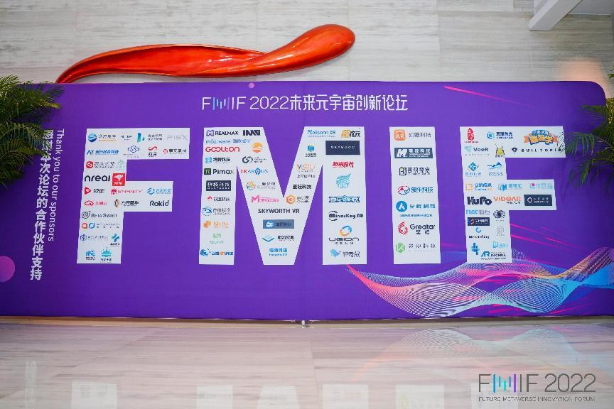 FMIF2022未来元宇宙创新论坛丨谷东科技荣获元宇宙创新硬件奖