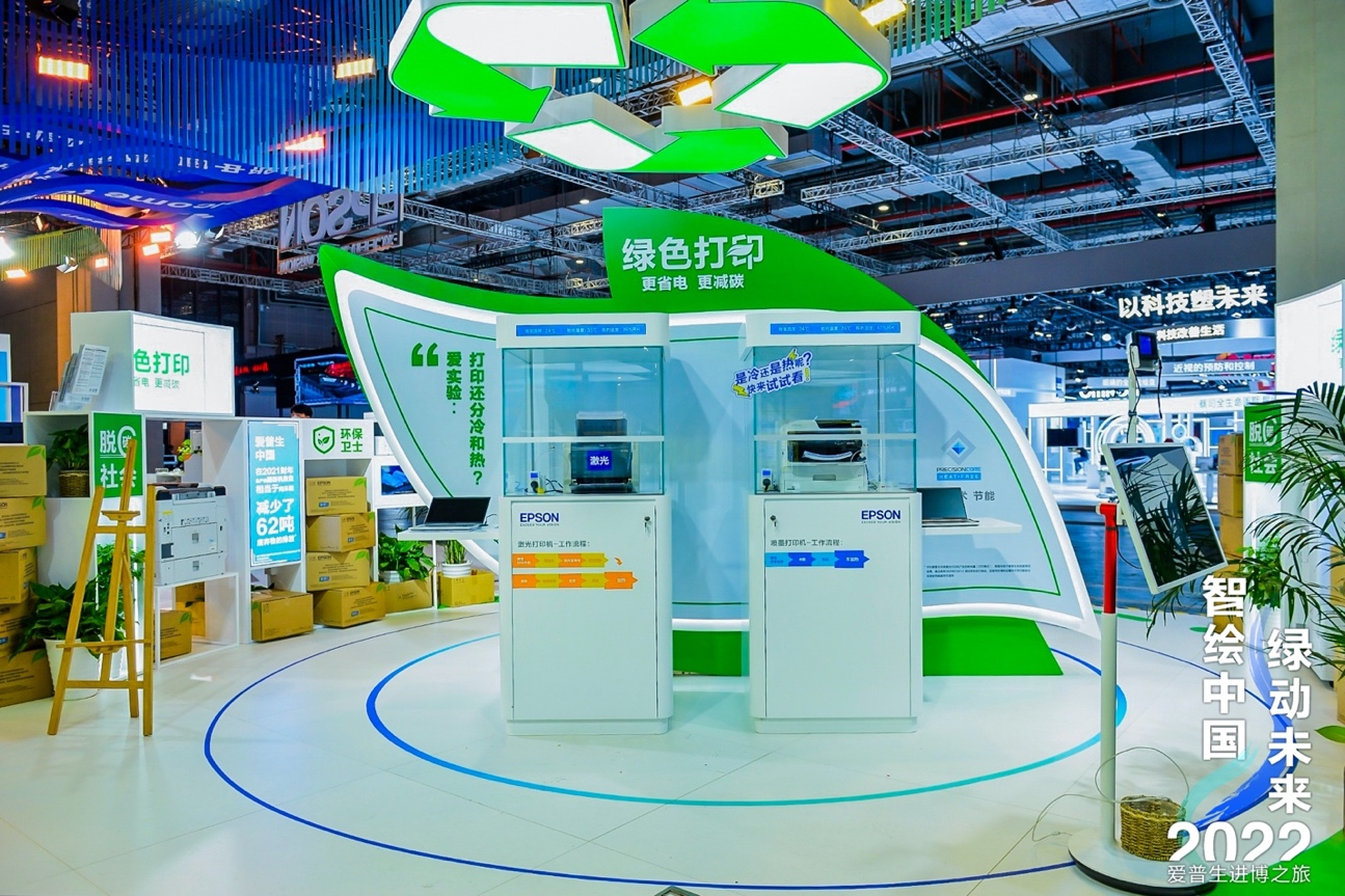 爱普生亮相第五届中国国际进口博览会 共创数字化美好生活！