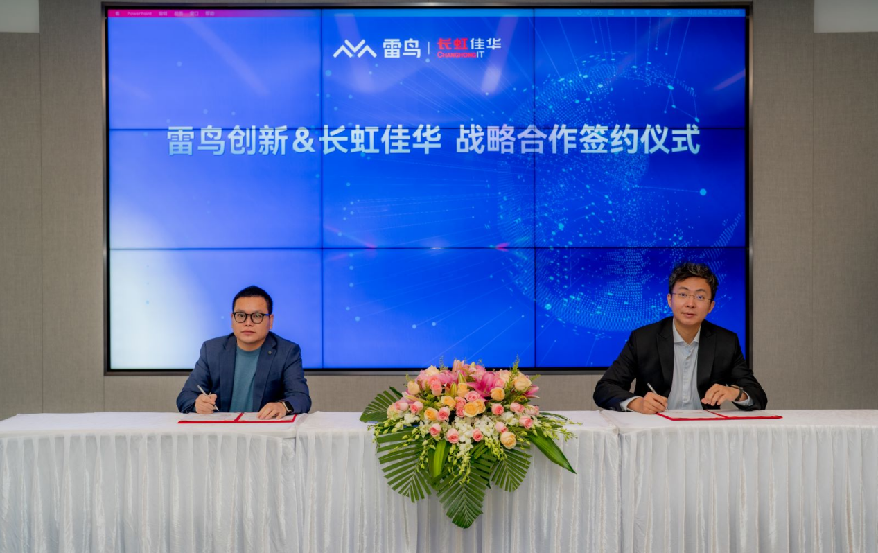 雷鸟创新与长虹佳华达成战略合作，完善线上+线下营销双路径
