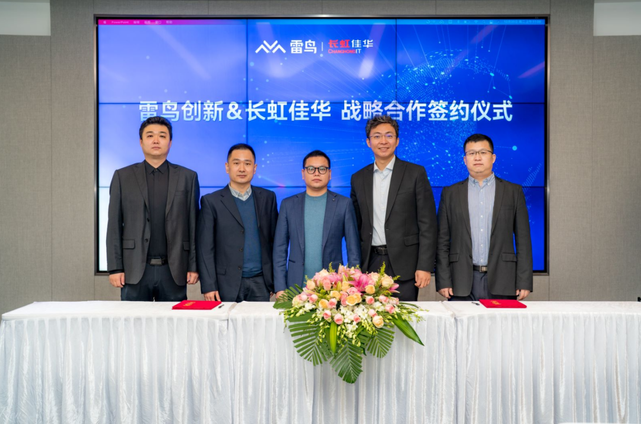 雷鸟创新与长虹佳华达成战略合作，完善线上+线下营销双路径