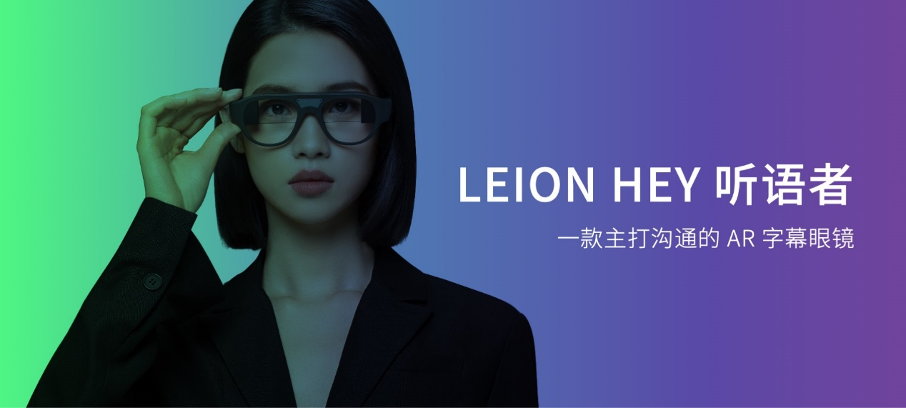 FMIF2022|Leion Hey听语者荣获元宇宙创新硬件奖