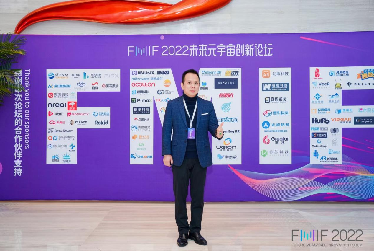 时代魔界荣膺“FMIF2022未来元宇宙创新应用奖”