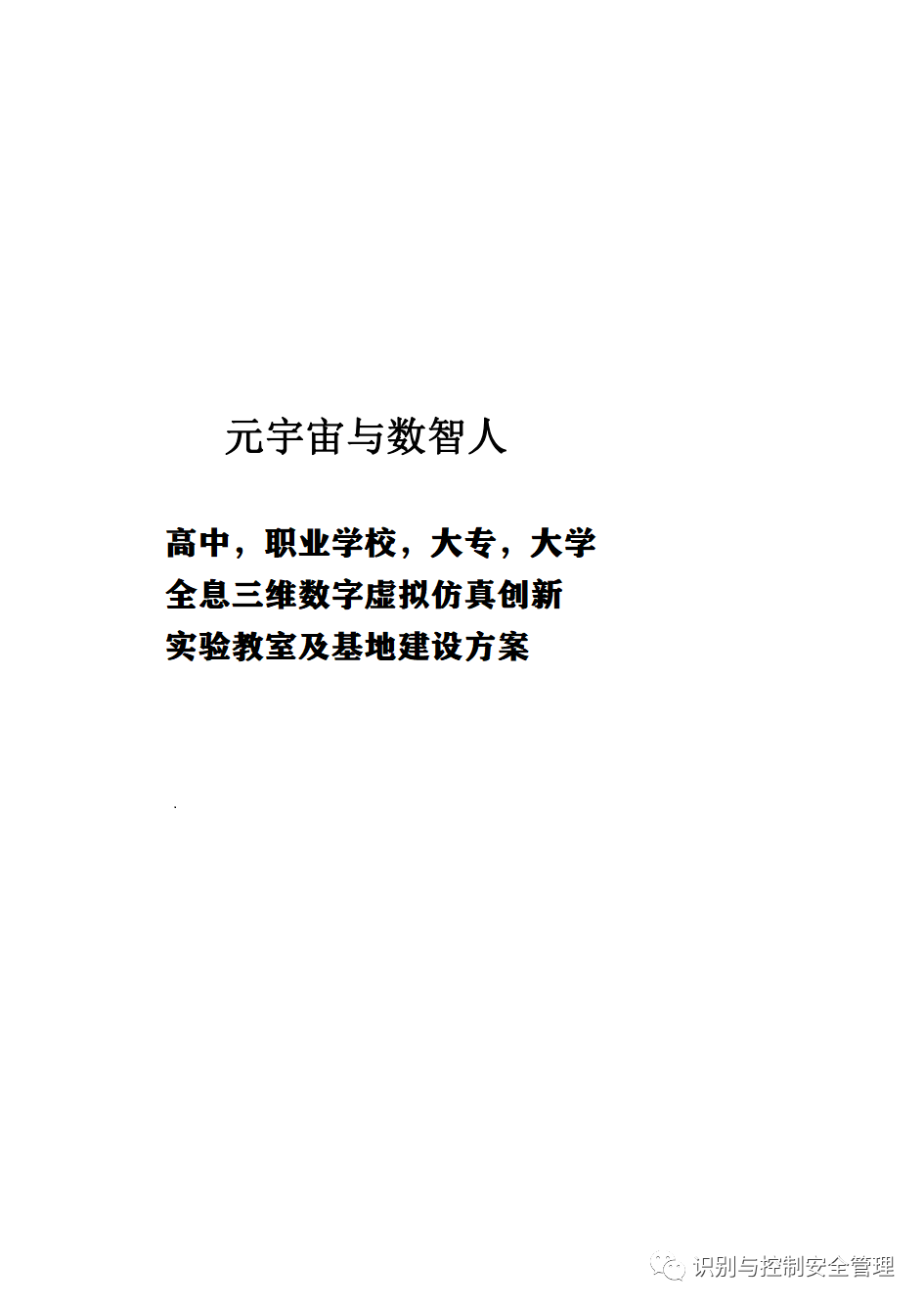 学校元宇宙教育基地解决方案