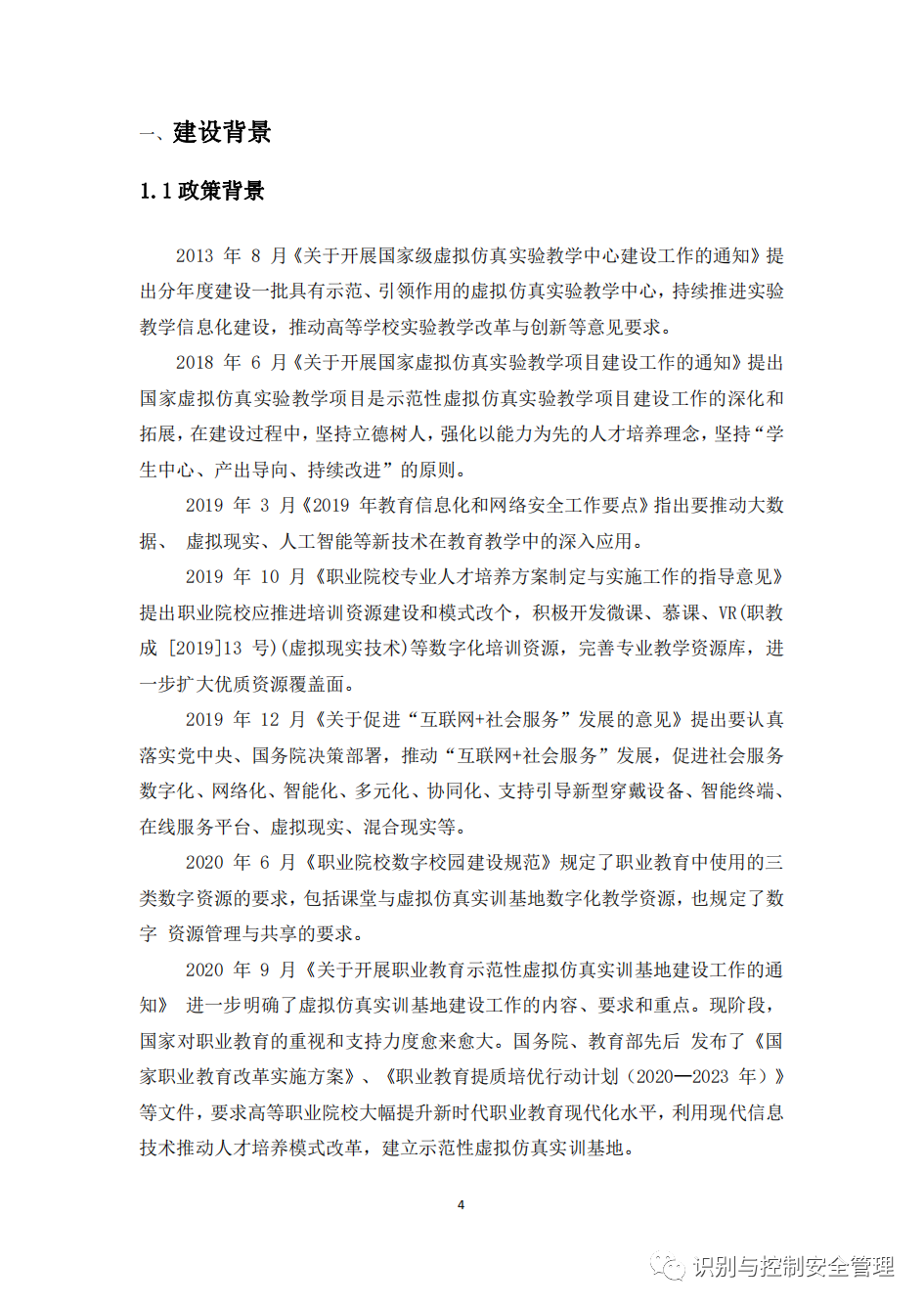 学校元宇宙教育基地解决方案