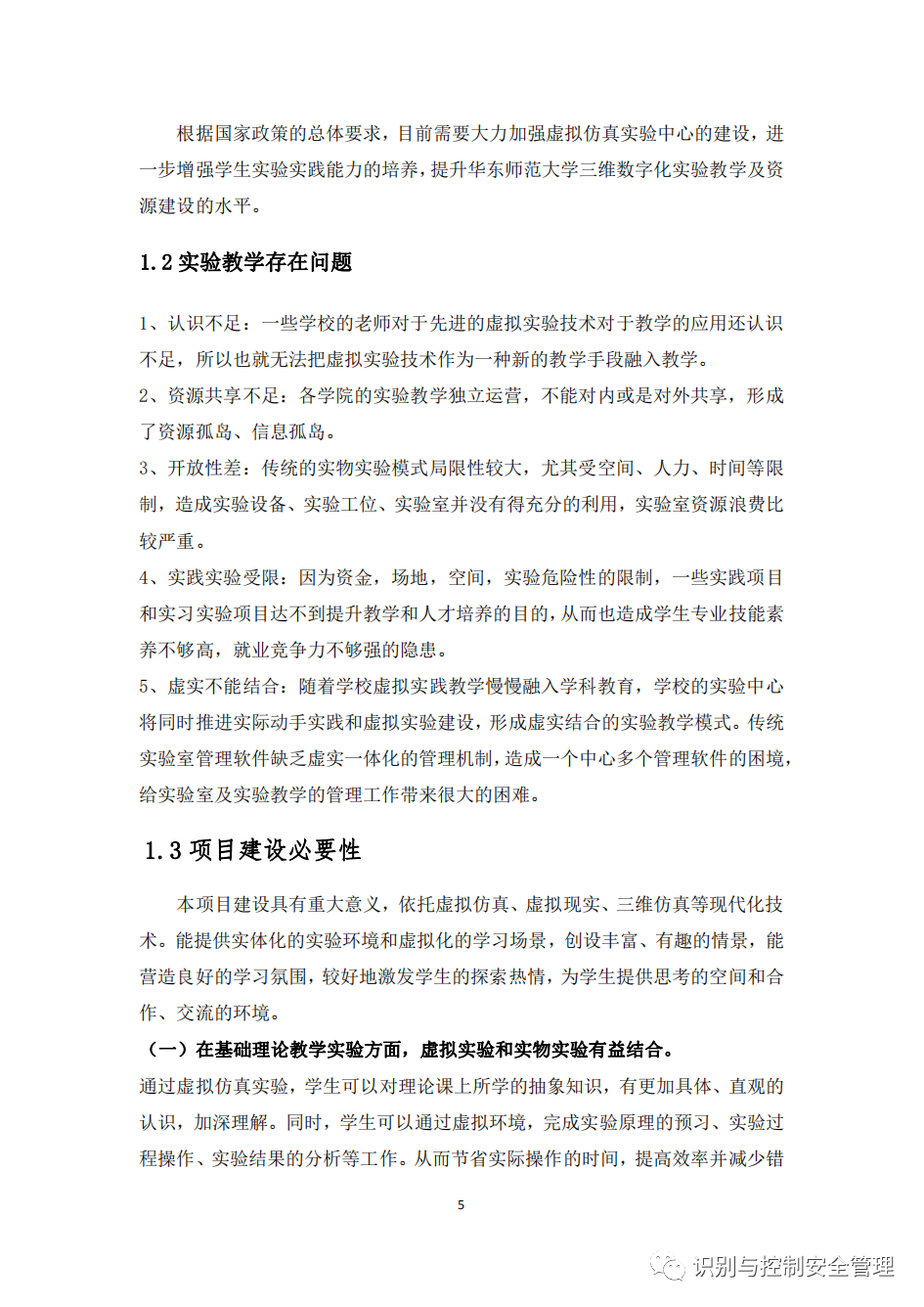 学校元宇宙教育基地解决方案