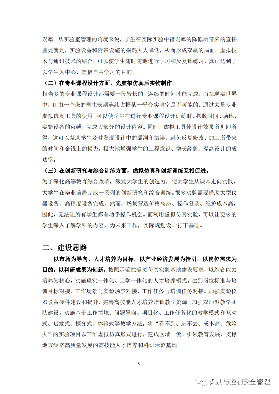 学校元宇宙教育基地解决方案