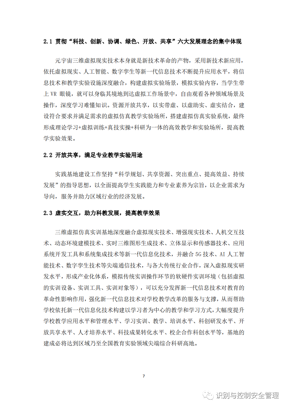 学校元宇宙教育基地解决方案