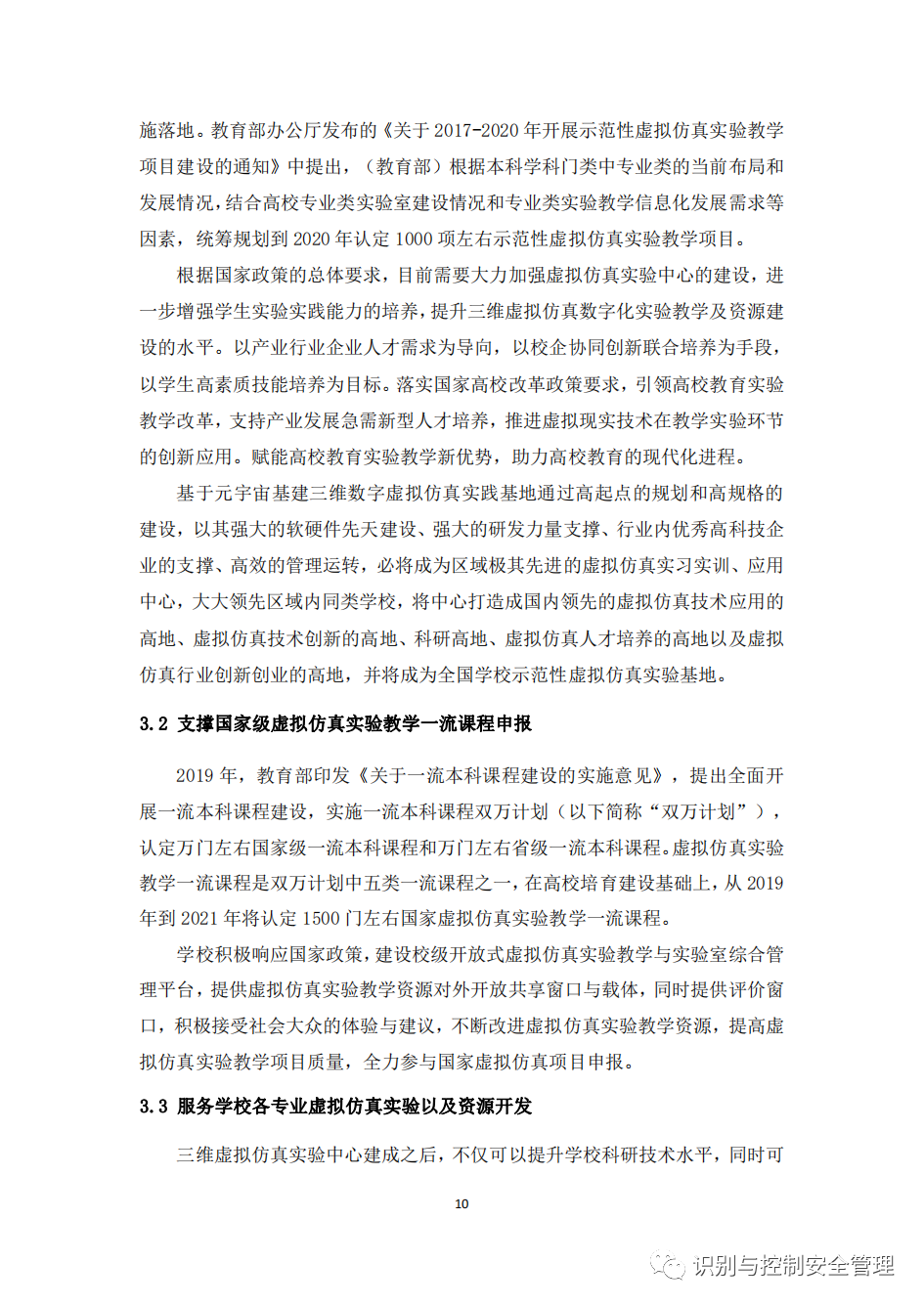 学校元宇宙教育基地解决方案