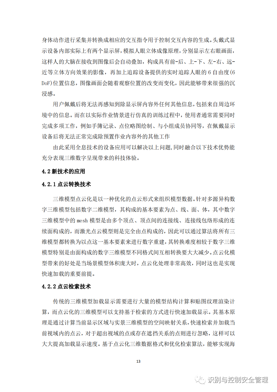 学校元宇宙教育基地解决方案