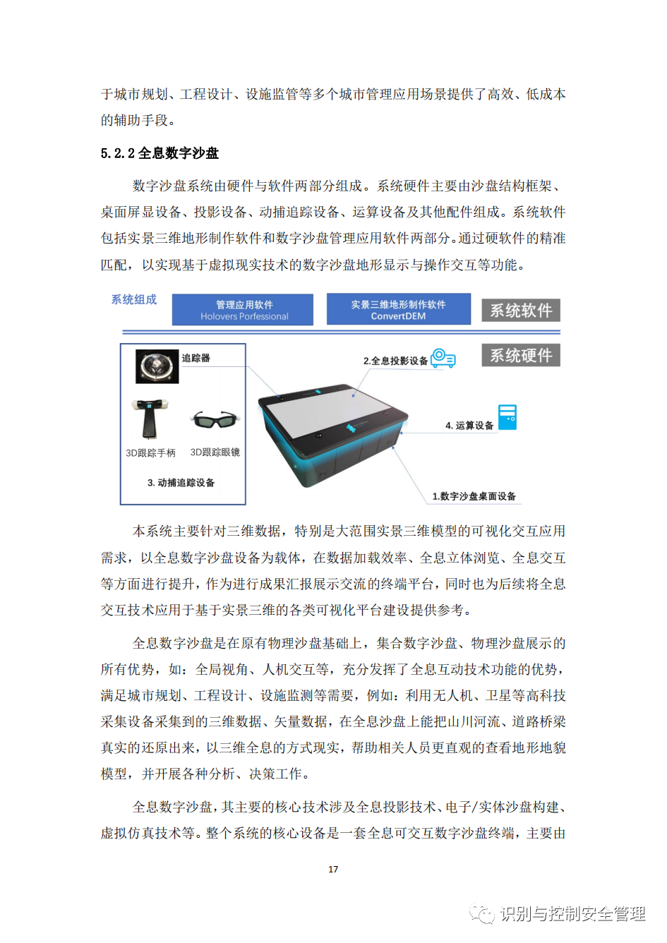 学校元宇宙教育基地解决方案