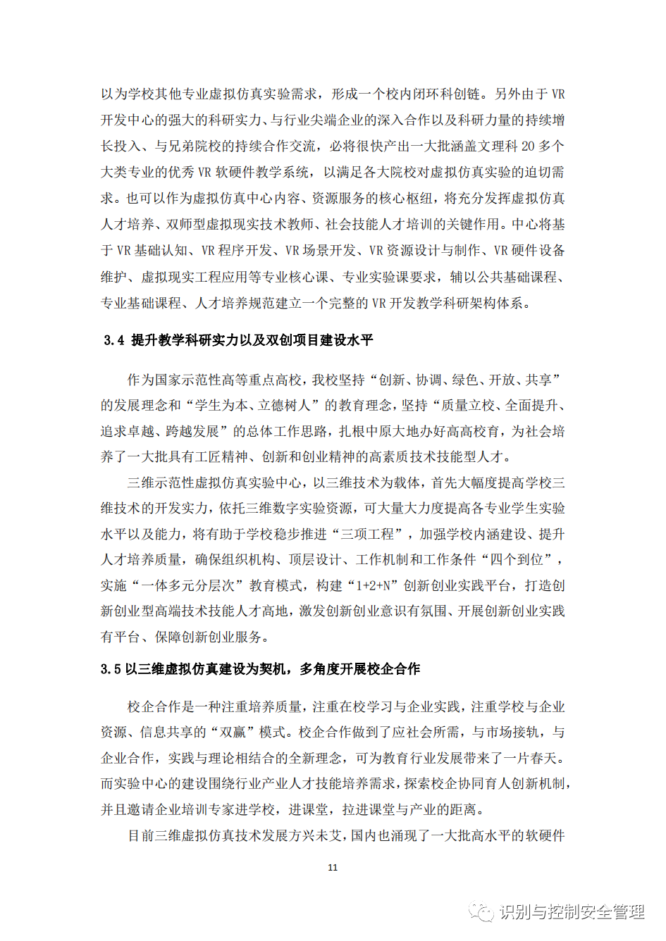 学校元宇宙教育基地解决方案